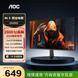 AOC 23.8英寸显示器 260Hz FastIPS快速液晶1ms响应 HDR10 低蓝光不闪 广色域 小钢炮游戏电竞显示屏 24.5英寸款/260Hz/25G50Z