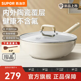 苏泊尔（SUPOR）炒锅不粘锅家用炒菜锅匀热少烟不含氟陶晶不粘炒锅电磁炉燃气通用 【2-3人适用】 30cm