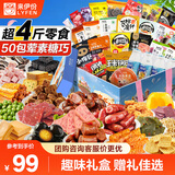 来伊份零食大礼包送女友礼物整箱解馋小吃零食礼盒解馋生日礼物2182g