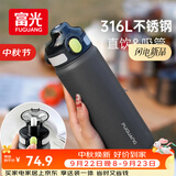 富光保温杯初高中学生大容量316L男女弹盖吸管水杯车载运动便携杯子