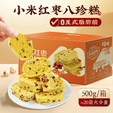 百草味小米红枣八珍糕500g 传统中式糕点零食整箱食品0蔗糖芡实糕山药
