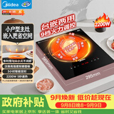 美的（Midea）电磁炉电磁灶电陶炉2200W大功率滑触双控烧水电池炉9档嵌入式一体面板定时多功能电炉DZ22S04E