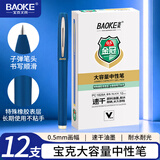 宝克（BAOKE）宝克 BAOKE PC1828A 大容量中性笔0.5mm 日常书写办公签字笔水笔 蓝色 12支/盒