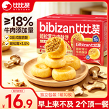 比比赞（BIBIZAN）姬松茸牛肉酥饼405g肉松饼早餐面包饼干点心下午茶代餐休闲零食品