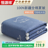 恒源祥100%全棉夏凉被子1.5x2米A类抗菌春秋被单人夏被空调被芯四季通用