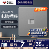 公牛（BULL）开关插座面板全屋套装g12星空灰斜五孔墙壁暗装修超薄官方旗舰 网络插座【稳定传输 客厅/书房专用】