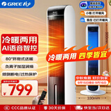 格力（GREE）【冷暖两用】空调扇制冷风扇家用负离子加湿降温水冷风机智能语音遥控取暖器暖风机 KS-04S88RDVg