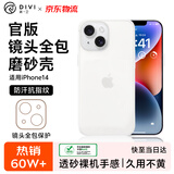 第一卫DIVI【冰砂散热】适用苹果14手机壳 iPhone14保护套全包超薄磨砂半透明防摔硬壳男女款