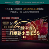 海信电视小墨E5Q Pro 75英寸 768分区U+MiniLED 信芯芯片抗反光防眩光墨晶屏能效补贴世界杯75E5Q-PRO