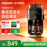 飞利浦（美式咖啡机升级款）HD7762全自动美式咖啡机豆粉两用咖啡机家用办公室研磨一体机带咖啡壶 HD7762/黑色