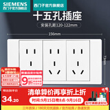 西门子（SIEMENS）118型开关插座面板白色组合厨房多孔多媒体暗装家用墙壁插座 十五孔（九孔）