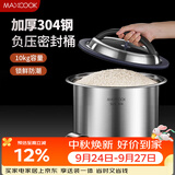 美厨（MAXCOOK）米桶米箱储存罐 304不锈钢杂粮密封储物桶装米米缸10KG MCX5264