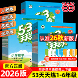 当当【2026秋新版】53天天练一二三年级四五六年级上册下册2026春语文数学英语人教北师版外研教材同步随堂练习册曲一线5.3同步训练人教版五三天天练5+3 二年级上册-2026秋 【2本】语文+数学