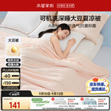 水星家纺大豆被子夏凉被学生宿舍单人空调被夏季可机洗150x210cm约2.3斤