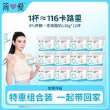 简爱无蔗糖酸奶 0蔗糖0代糖130g*12杯 天然乳蛋白【京东专供】