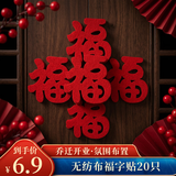 佳妍新年装饰福字贴 春节装饰乔迁开业开工祝寿年会布置小福字20只