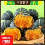 京喜加惠和1号贝贝南瓜新鲜蔬菜生鲜减肥减脂早餐沙拉单果100g起 广西贝贝南瓜 5斤 净重