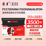京呈TO-405粉盒适用奔图P3370DN硒鼓M6705DN/M6863FDN硒鼓M7106DN墨盒 TO-405H大容量粉盒3500页