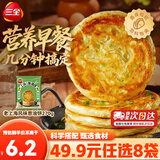 三全中式早餐包点冷冻速食系列 老上海风味葱油饼270g3片