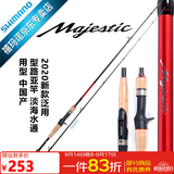 SHIMANO禧玛诺20款Majestic玛杰仕入门新手路亚竿 鱼竿 钓竿 2.08m 直柄 S610ML-2