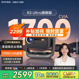 大眼橙R3 Ultra旗舰版【1700CVIA】高亮云台投影仪家用超高清客厅影院投影机家庭影院 AI家庭娱乐头等舱