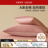 水星家纺枕套全棉枕头套100%纯棉A类枕头罩一对装双人家用宿舍48x74cm粉