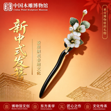 中国木雕博物馆新中式发簪头饰女高端2026簪子非遗绒花古风檀木发钗送女友步摇