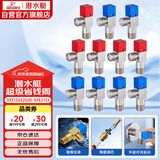 潜水艇（Submarine）F3012-11黄铜加厚三角阀八字阀陶瓷阀芯红蓝标国标4分6冷+5热11只