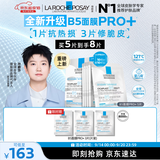理肤泉【孙颖莎推荐】重磅上新B5面膜PRO+ 5片装修护补水保湿男女护肤品
