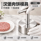 零号公馆自制牛肉饼模具带圈压饼器不锈钢手动汉堡压肉饼器鲜虾饼压饼神器 不锈钢-单个装