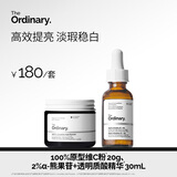 THE ORDINARY【美白淡斑】100%VC粉20g+2%熊果苷30ml精华提亮男女生日礼物