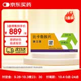 3盒装 【原研进口】康士得 比卡鲁胺片 50mg*28片/盒