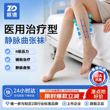 振德医用静脉曲张弹力 压力二级短筒直筒中号肤色 弹力袜压力袜