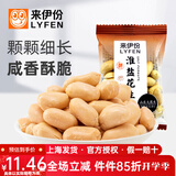 来伊份淮盐花生脱油无壳坚果炒货椒咸大花生仁盐焗花生米小包装休闲零食 淮盐花生1kg(内约28小包)