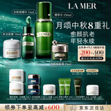 海蓝之谜（LA MER）明星修护套装(精萃水+精华+面霜+眼霜)护肤品化妆品礼盒中秋礼品