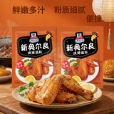 味好美（McCormicK）新奥尔良烤翅调料35g*2 快手调味品 官方正品
