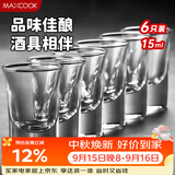 美厨（MAXCOOK）白酒杯烈酒杯套装 15ml中式玻璃小酒杯子洋酒杯酒具 6只装MCB178