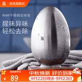 WMF福腾宝不锈钢去味皂 去腥去异味不锈钢皂厨房冰箱去味皂洗手皂 不锈钢肥皂-椭圆形
