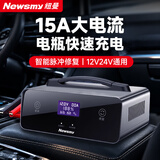 纽曼汽车电瓶充电器全自动修复智能数显12V24V通用摩托货车汽车电源充电器C100脉冲