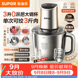 苏泊尔（SUPOR）绞肉机家用 3L大容量碎肉机电动搅拌机饺子肉馅蒜蓉机绞肉绞菜双刀防塞肉不锈钢JR63S-G300