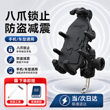 凌云鹤手机支架八爪鱼电动车支架电瓶车摩托车外卖骑手专用九号自行车 【爆款推荐】黑色镜座款 升级减震防盗丨赠安装工具