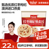 皇麦世家果蔬混合红枣枸杞燕麦片360g（12小包）早餐代餐营养即食独立包装