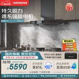 西门子（SIEMENS）【十年持久吸力】超薄5D+Y3Pro欧式烟灶套装 24风量大吸力家用吸抽排油烟机灶具