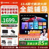 状元郎P70Pro13.4英寸超大屏学习机平板小学到高中课程同步京东自营二合一学生专用平板学习机平板