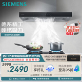 西门子（SIEMENS）【德系品质】欧式油烟机 大吸力厨房家用 吸抽油烟机 以旧换新补贴 LC46RA955W