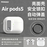 鹏谷适用苹果AirPods5保护套apple airpods 5代4代通用耳机壳磁吸自动弹盖降噪耳机仓硅胶保护壳白色