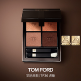 TOM FORD幻魅四色TF眼影盘36虎瞳盘8g 细腻显色生日礼物送女友