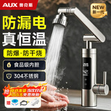 奥克斯（AUX）电热水龙头热水器加热水龙头快速热水变频恒温厨房下进水 【恒温钢】升级防电墙+万向机械臂+漏保