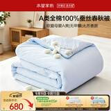 水星家纺蚕丝被100%蚕丝被子春秋被四季被A类空调被芯约4.8斤200cm×230cm