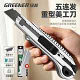 绿林（GREENER）重型自锁家用美工刀壁纸刀钢化加厚切割拆快递开箱刀工业大号18mm